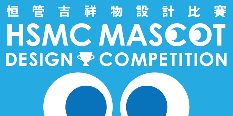 HSMC Mascot Design Competition