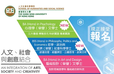 Bachelor’s Degree Programmes of the School of Humanities and Social Science