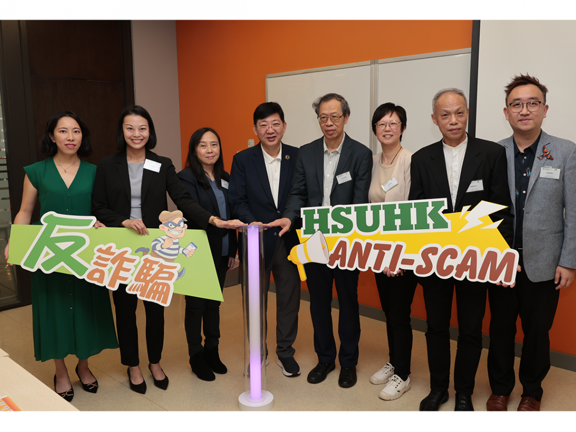 Photo 1: HSUHK launches first Anti-Scam Education and Research Programme