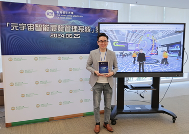 HSUHK and Chef Digital Limited jointly develop first “O+O Metaevent Hub”  to connect virtual and physical exhibition management