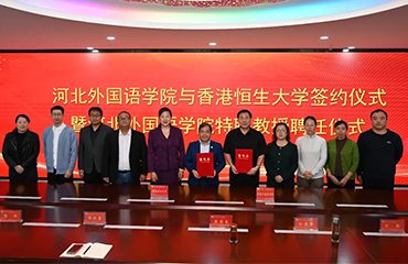 HSUHK collaborates with Hebei International Studies University