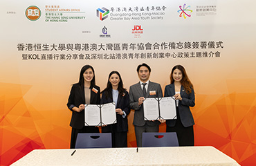 HSUHK signs MoU with Guangdong-Hong Kong-Macao Greater Bay Area Youth Society